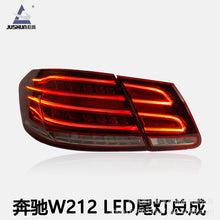 LED Taillight Assembly for Mercedes-Benz E-Class W212 2010-2013